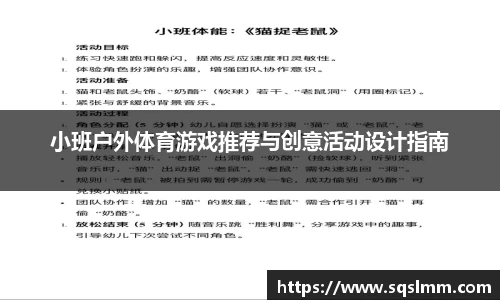 小班户外体育游戏推荐与创意活动设计指南